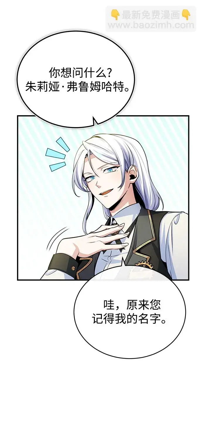 漫画《魔法学院的伪装教师》[第29话] 选拔助教第72张图