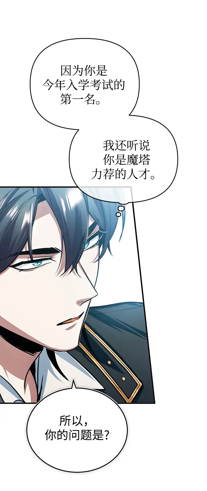 漫画《魔法学院的伪装教师》[第29话] 选拔助教第73张图