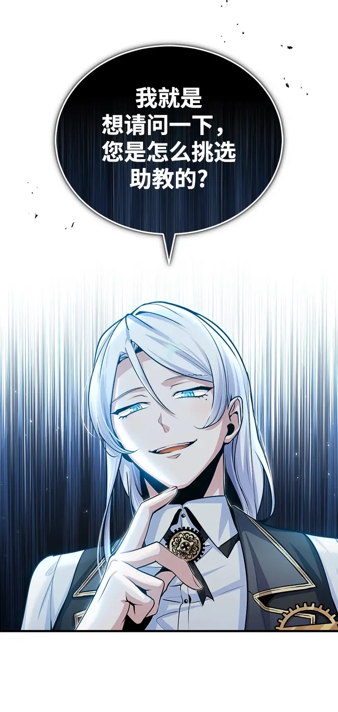 漫画《魔法学院的伪装教师》[第29话] 选拔助教第75张图