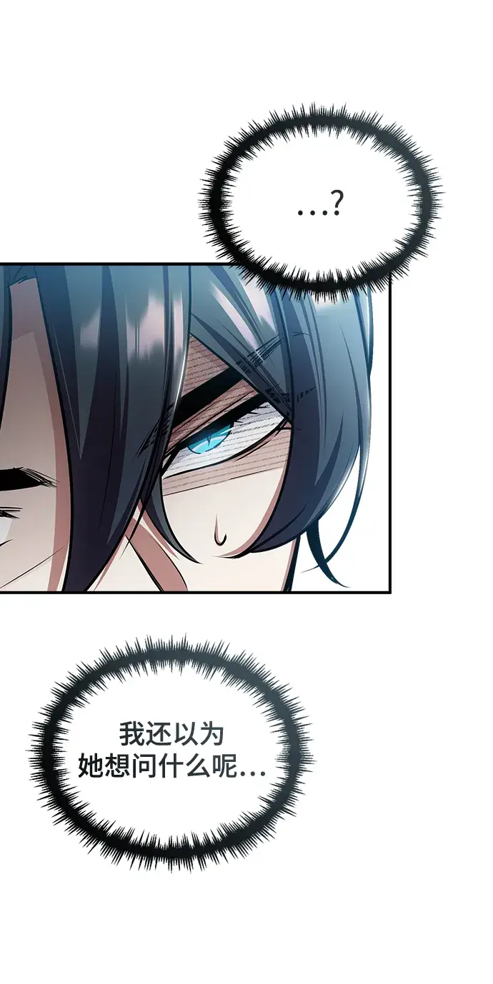 漫画《魔法学院的伪装教师》[第29话] 选拔助教第76张图