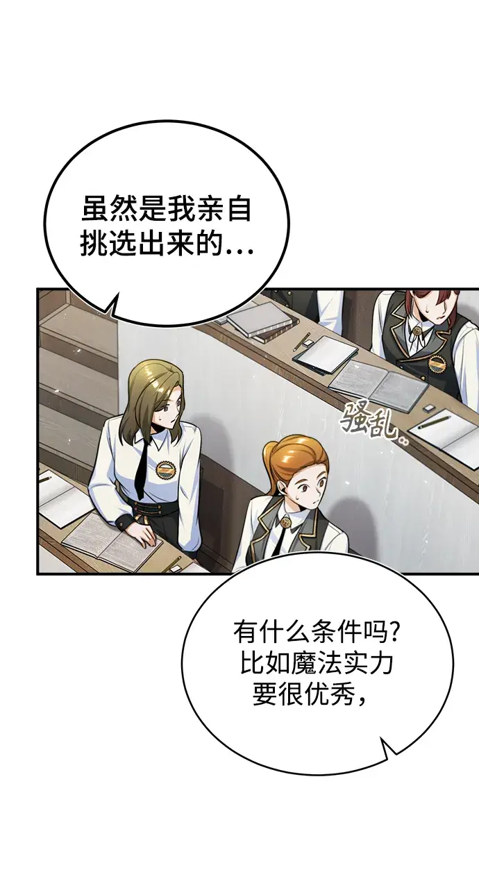 漫画《魔法学院的伪装教师》[第29话] 选拔助教第77张图