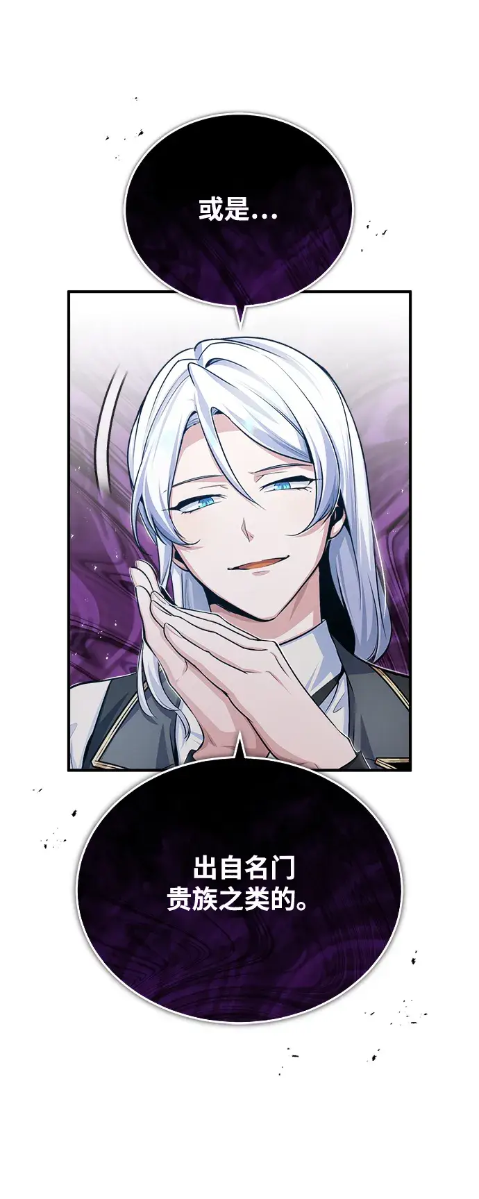 漫画《魔法学院的伪装教师》[第29话] 选拔助教第78张图