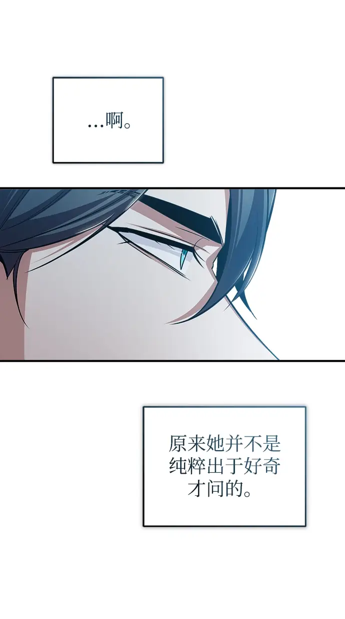 漫画《魔法学院的伪装教师》[第29话] 选拔助教第79张图