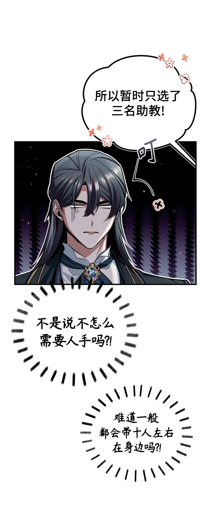 漫画《魔法学院的伪装教师》[第29话] 选拔助教第8张图