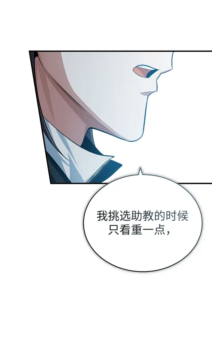 漫画《魔法学院的伪装教师》[第29话] 选拔助教第80张图