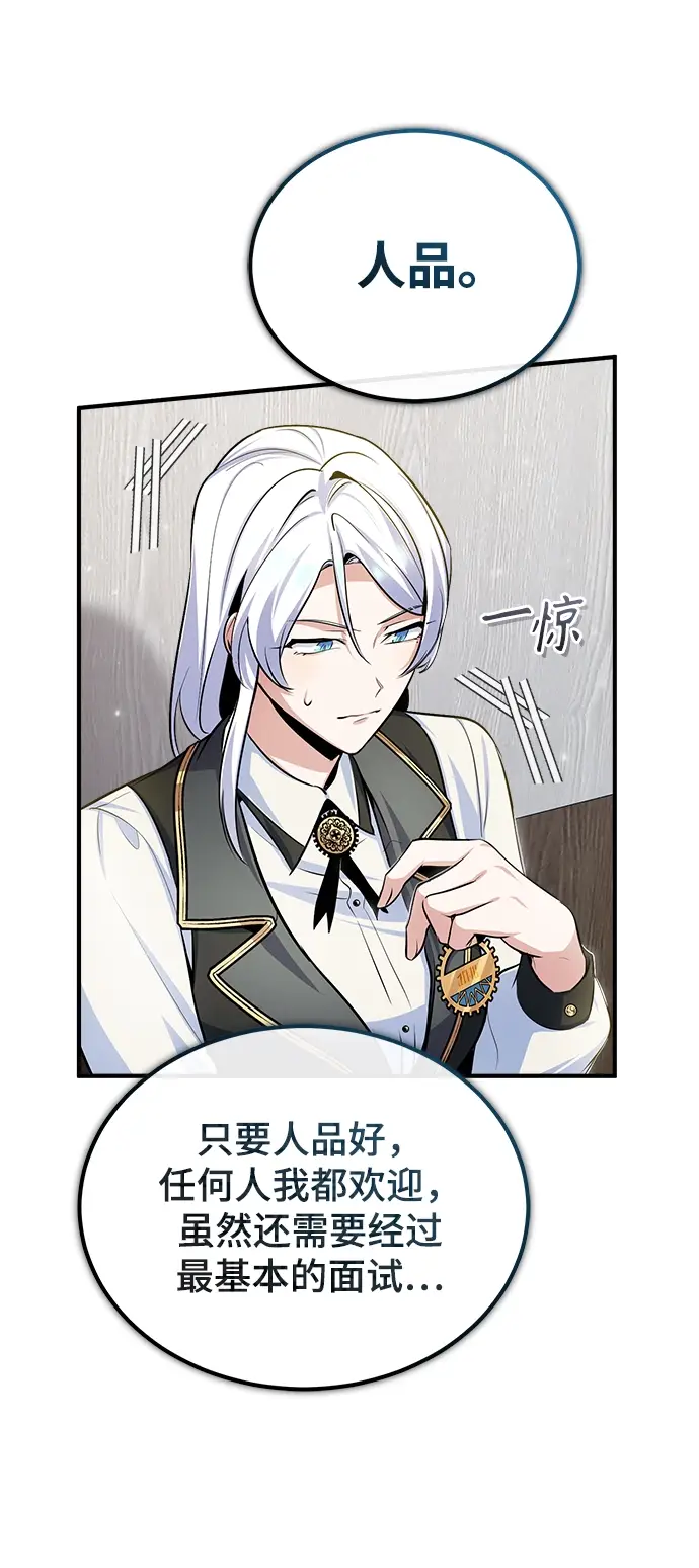 漫画《魔法学院的伪装教师》[第29话] 选拔助教第81张图