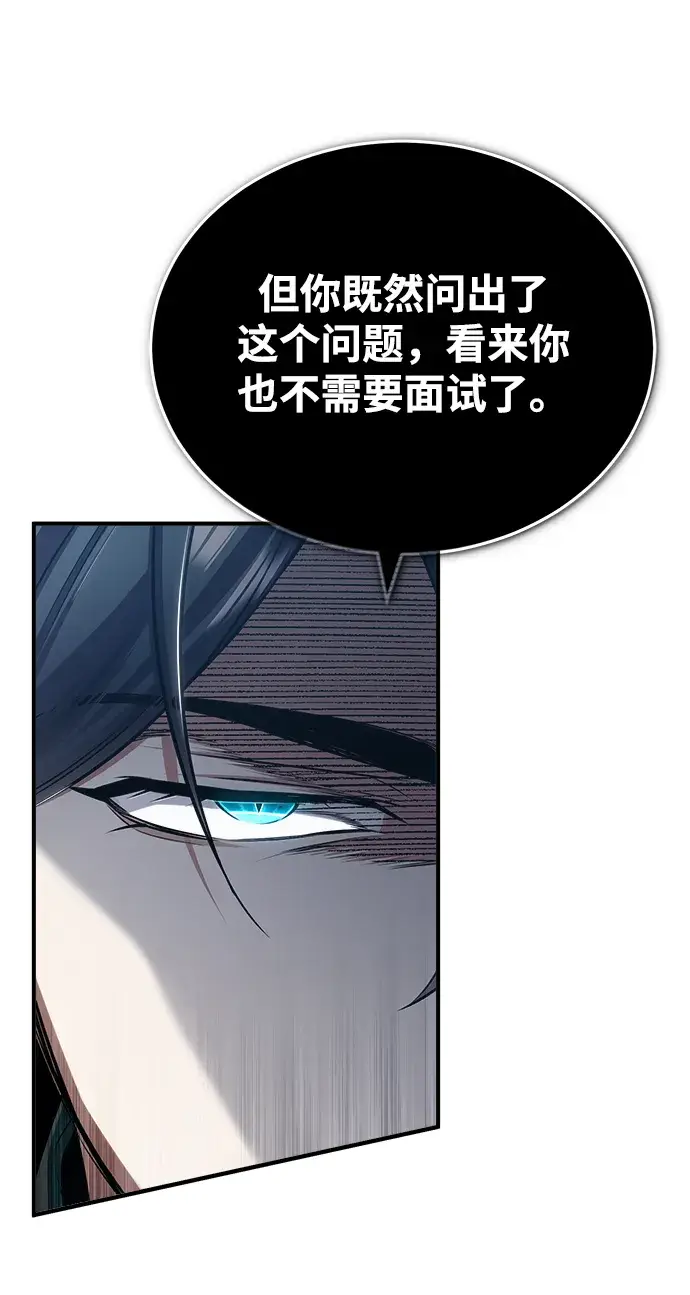 漫画《魔法学院的伪装教师》[第29话] 选拔助教第82张图