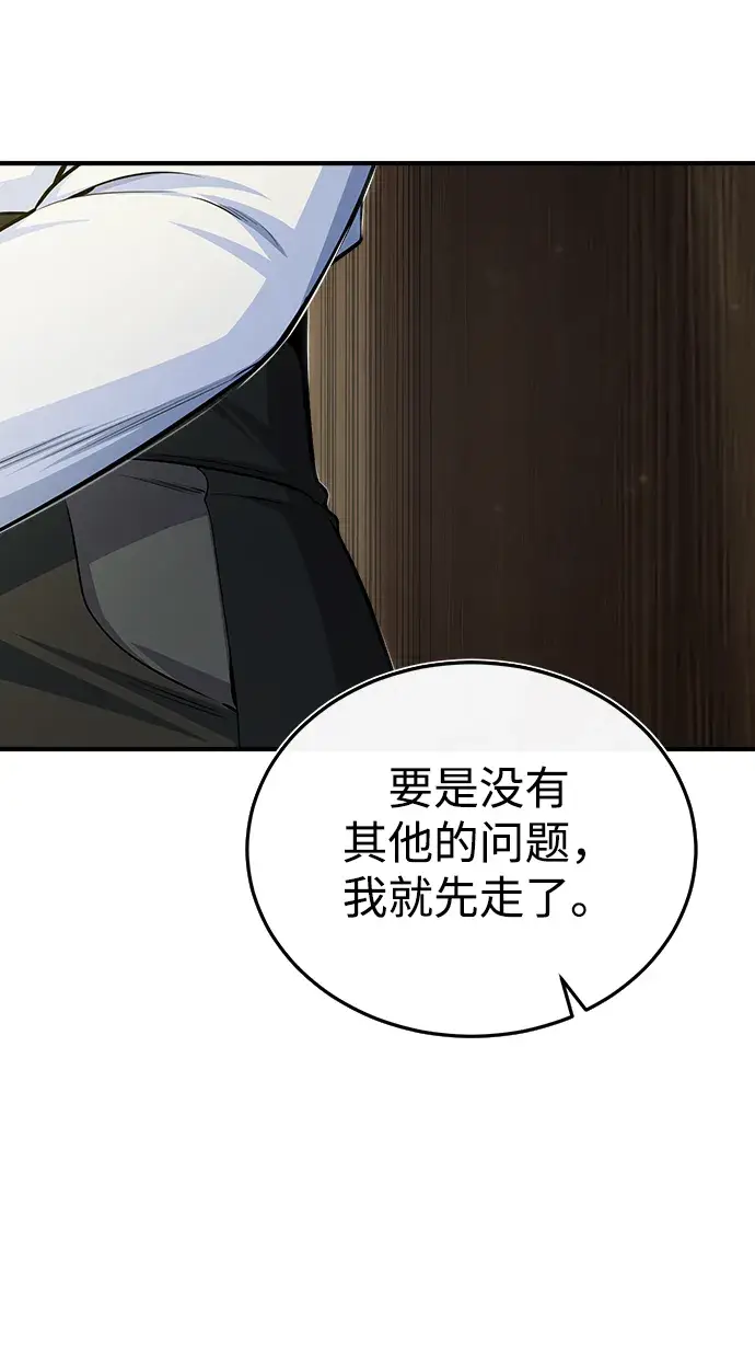 漫画《魔法学院的伪装教师》[第29话] 选拔助教第84张图