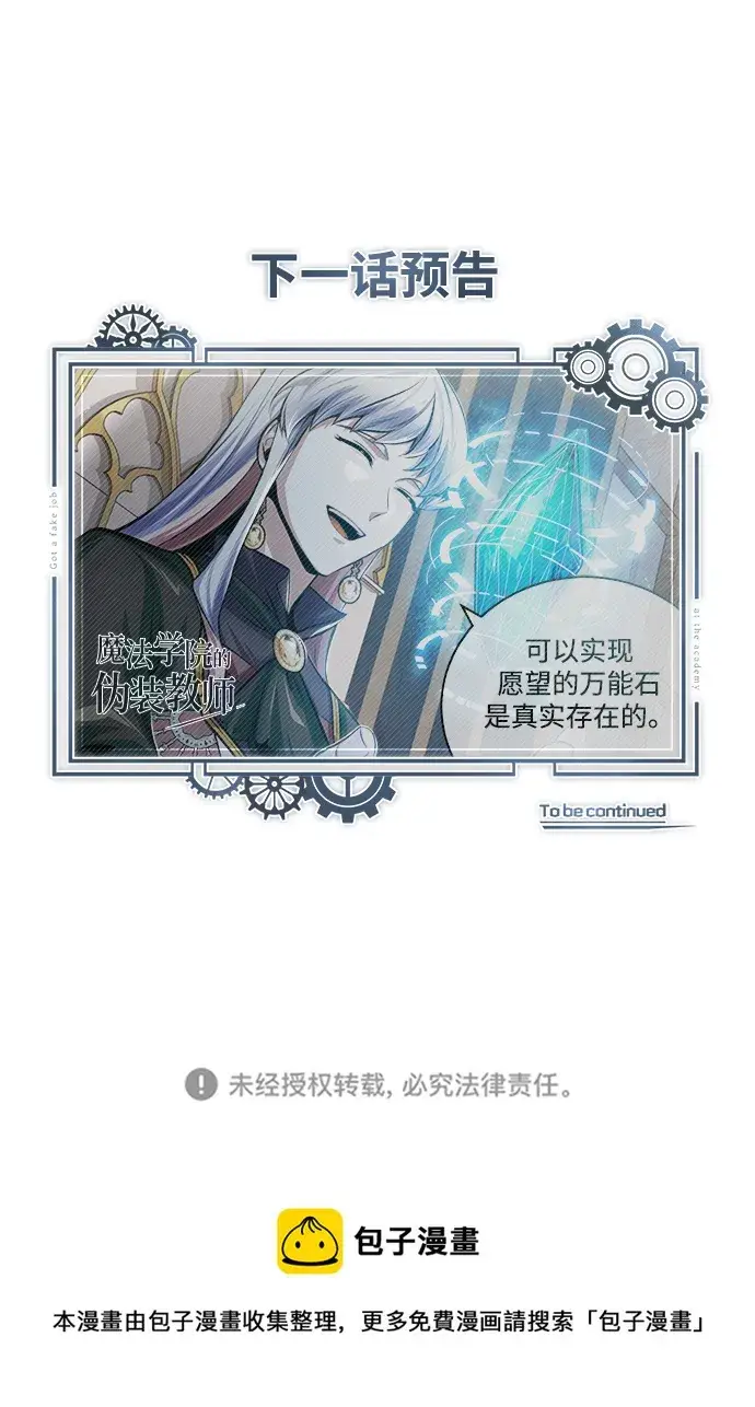 漫画《魔法学院的伪装教师》[第29话] 选拔助教第87张图