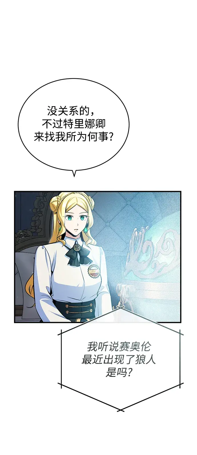 漫画《魔法学院的伪装教师》[第31话] 坐标指定术式第10张图