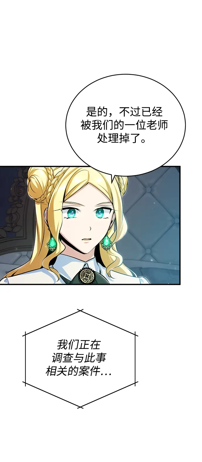 漫画《魔法学院的伪装教师》[第31话] 坐标指定术式第11张图
