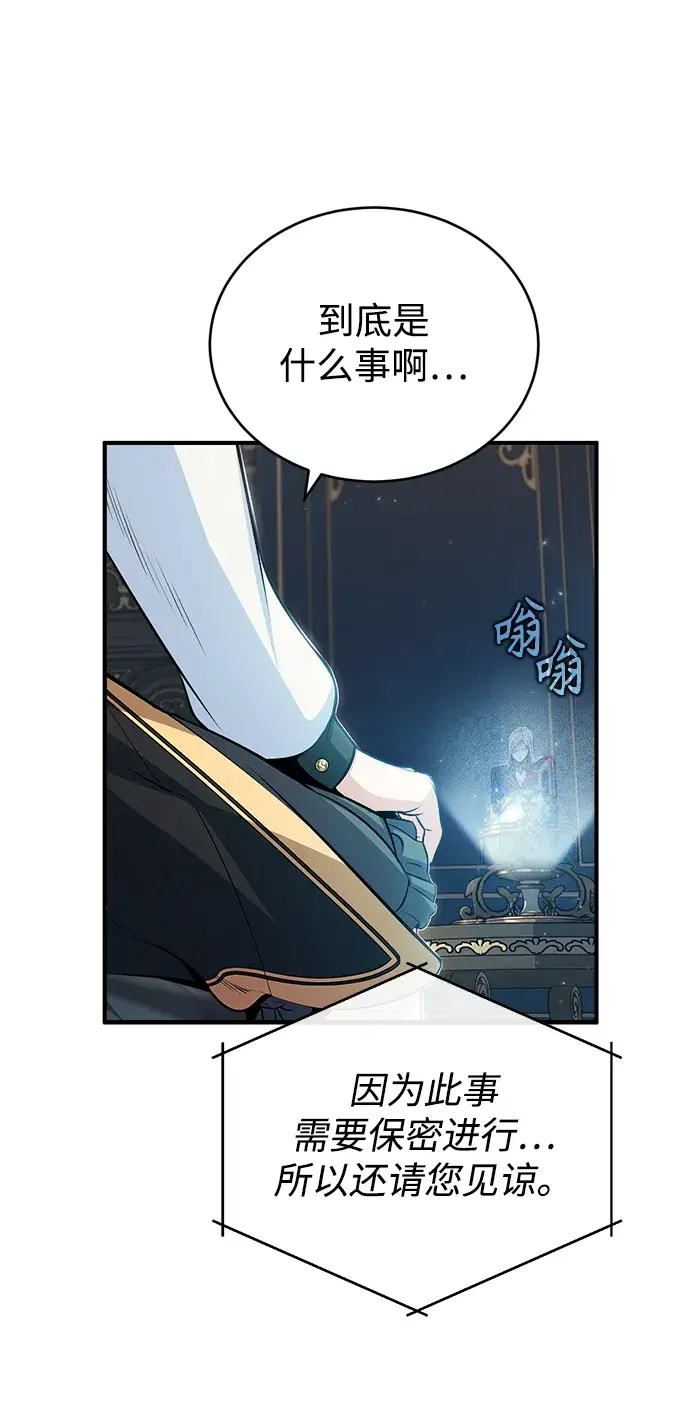 漫画《魔法学院的伪装教师》[第31话] 坐标指定术式第12张图
