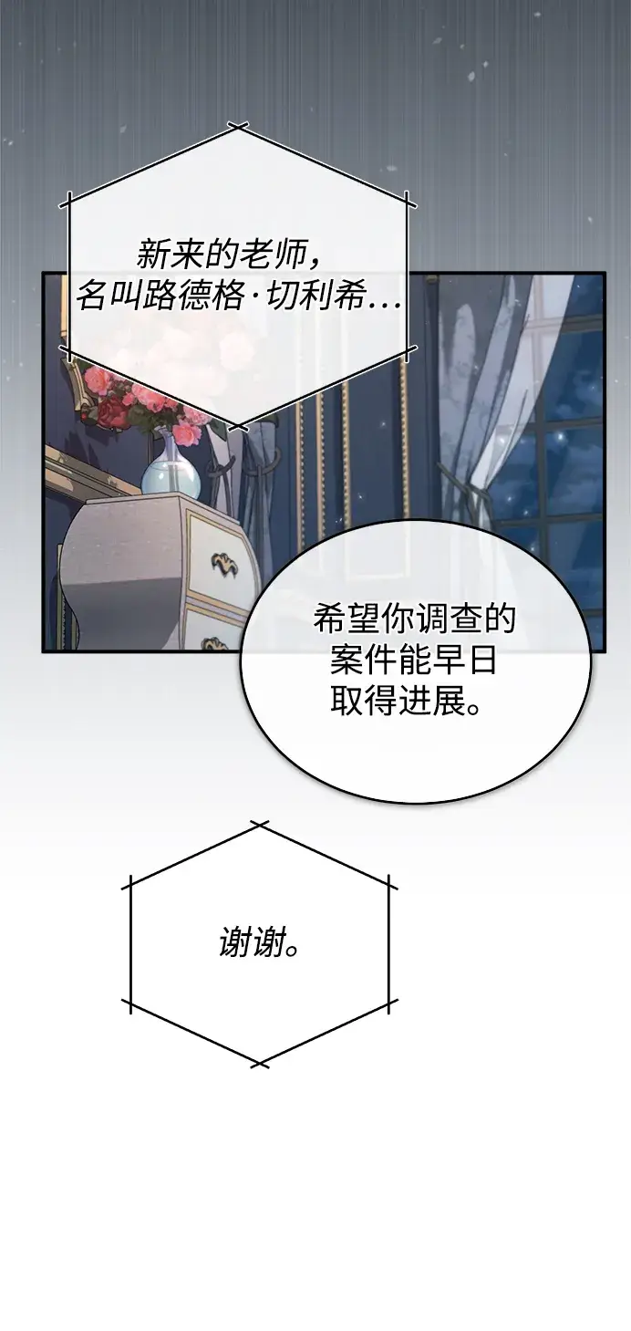 漫画《魔法学院的伪装教师》[第31话] 坐标指定术式第17张图