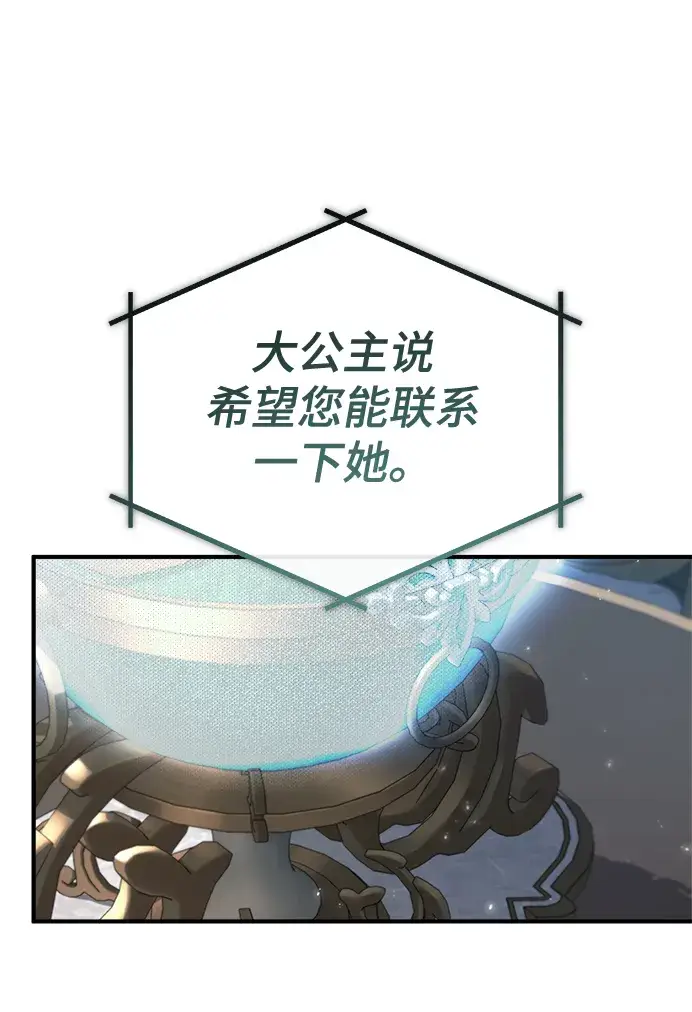 漫画《魔法学院的伪装教师》[第31话] 坐标指定术式第19张图