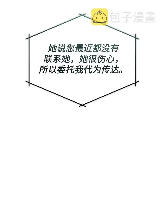 漫画《魔法学院的伪装教师》[第31话] 坐标指定术式第20张图