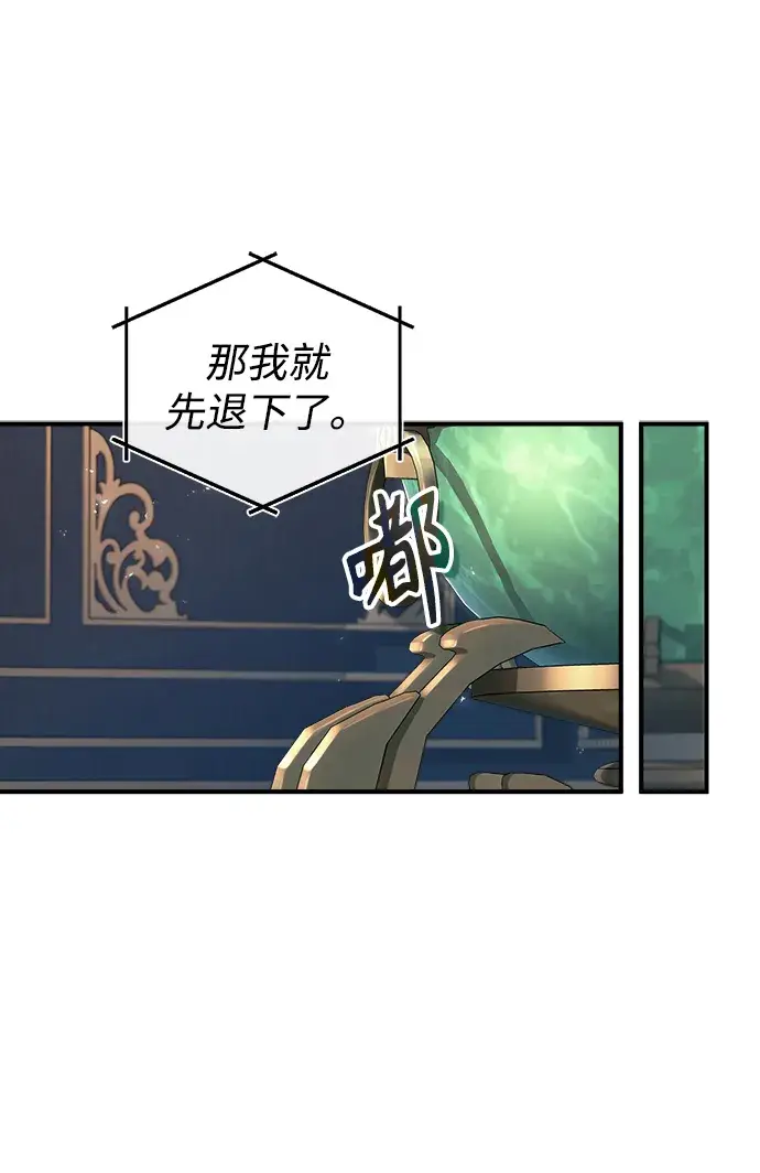 漫画《魔法学院的伪装教师》[第31话] 坐标指定术式第22张图