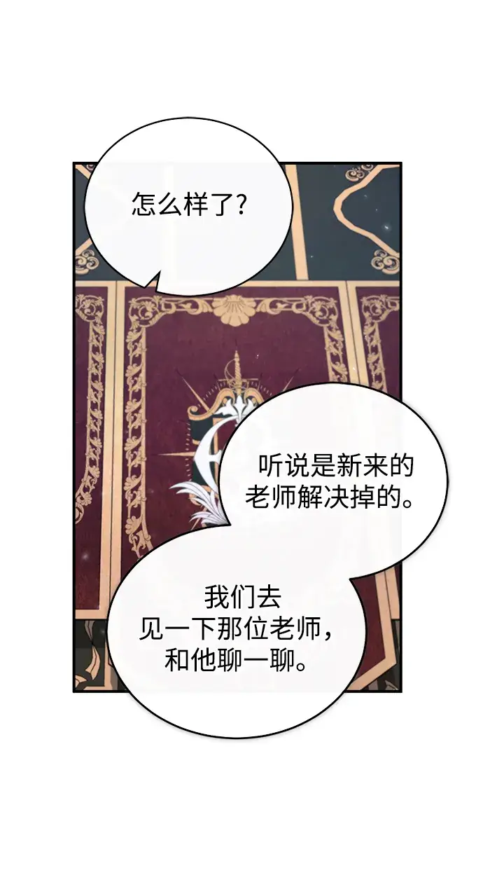 漫画《魔法学院的伪装教师》[第31话] 坐标指定术式第26张图
