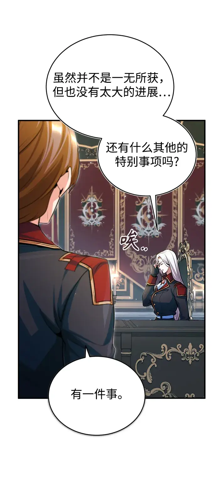 漫画《魔法学院的伪装教师》[第31话] 坐标指定术式第29张图