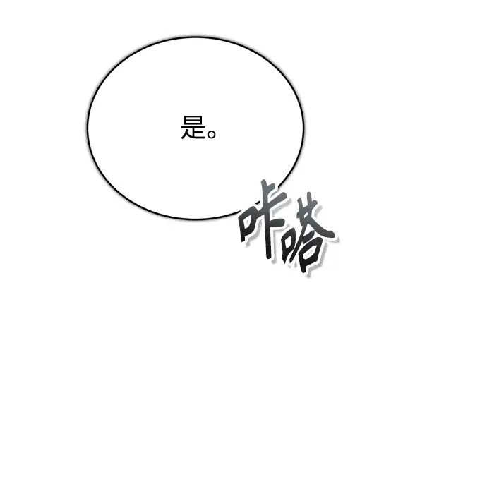 漫画《魔法学院的伪装教师》[第31话] 坐标指定术式第3张图