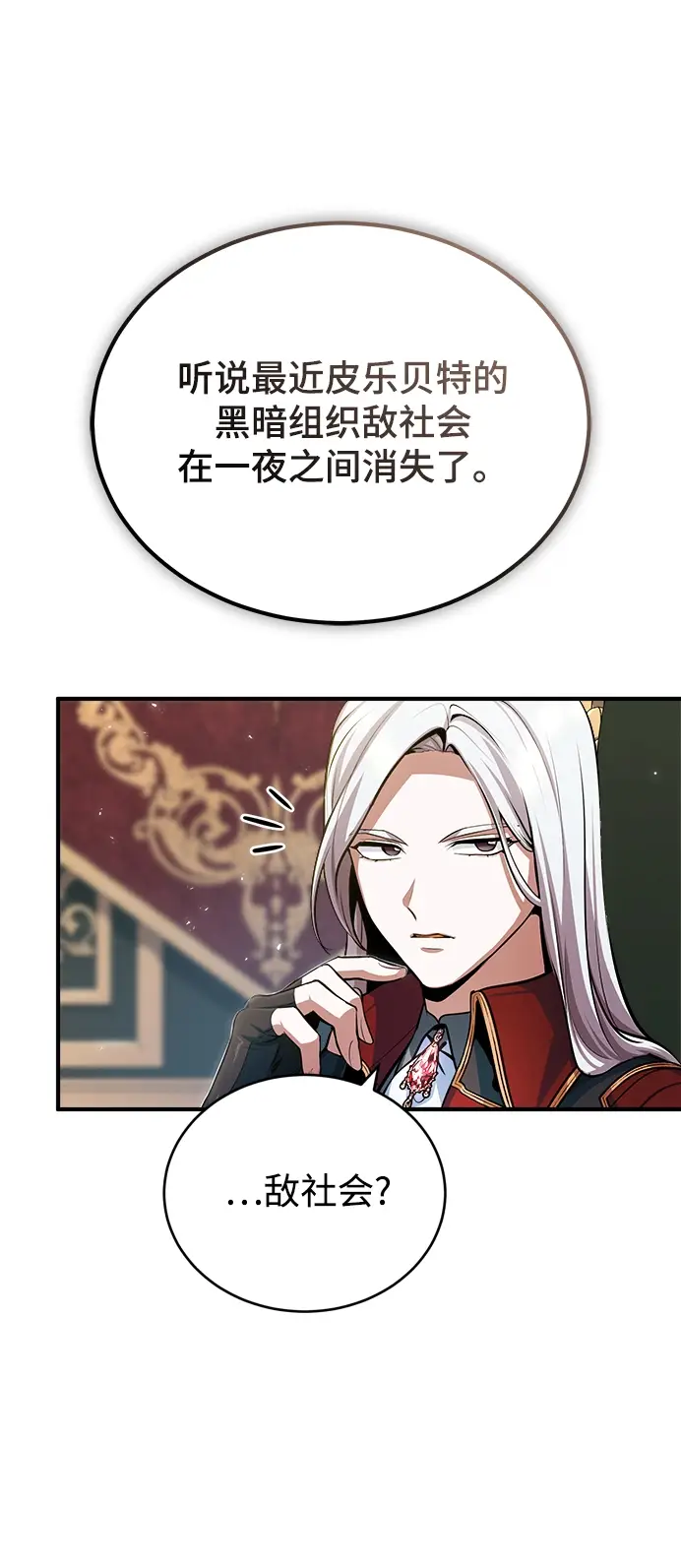 漫画《魔法学院的伪装教师》[第31话] 坐标指定术式第30张图