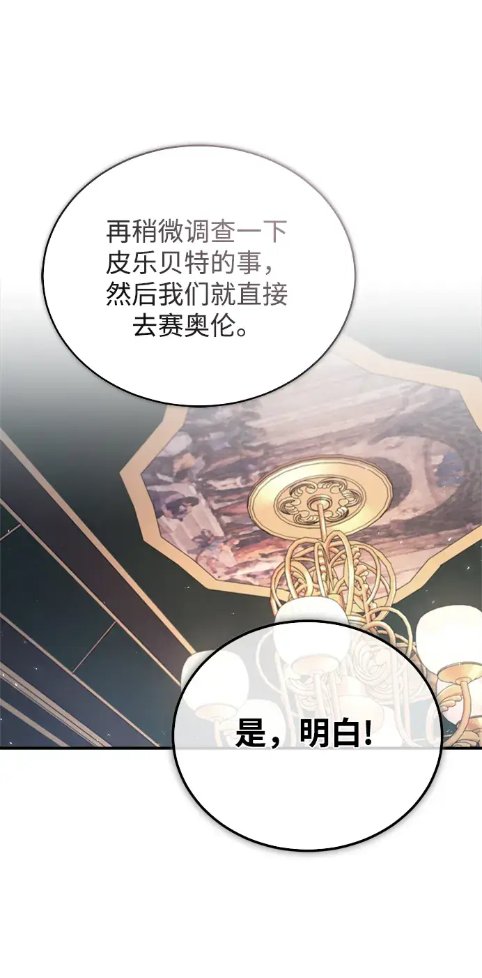 漫画《魔法学院的伪装教师》[第31话] 坐标指定术式第33张图