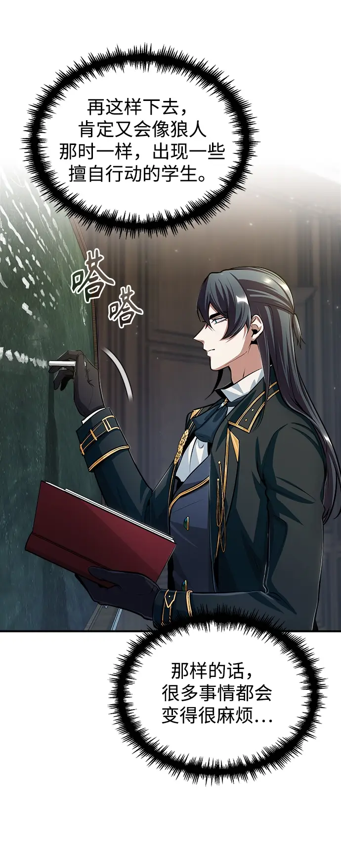 漫画《魔法学院的伪装教师》[第31话] 坐标指定术式第36张图