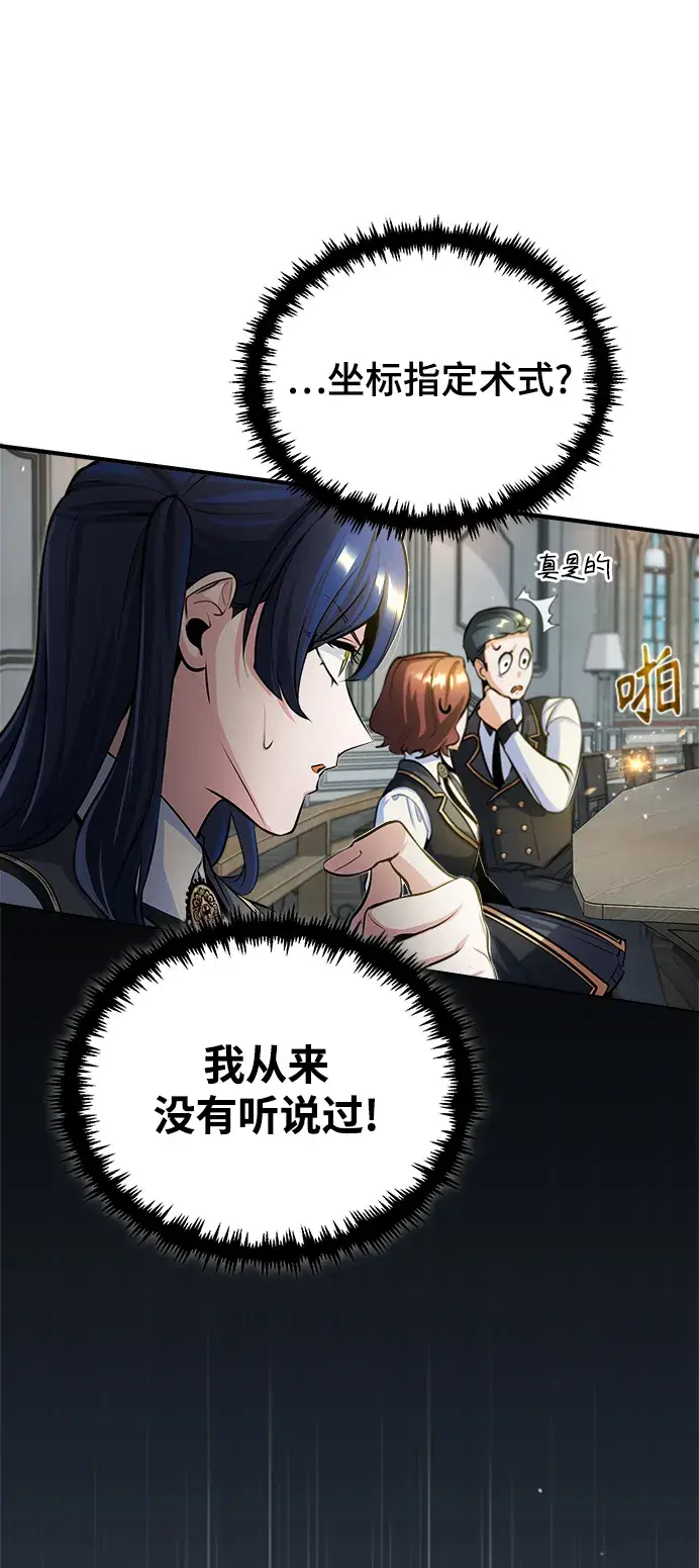 漫画《魔法学院的伪装教师》[第31话] 坐标指定术式第49张图