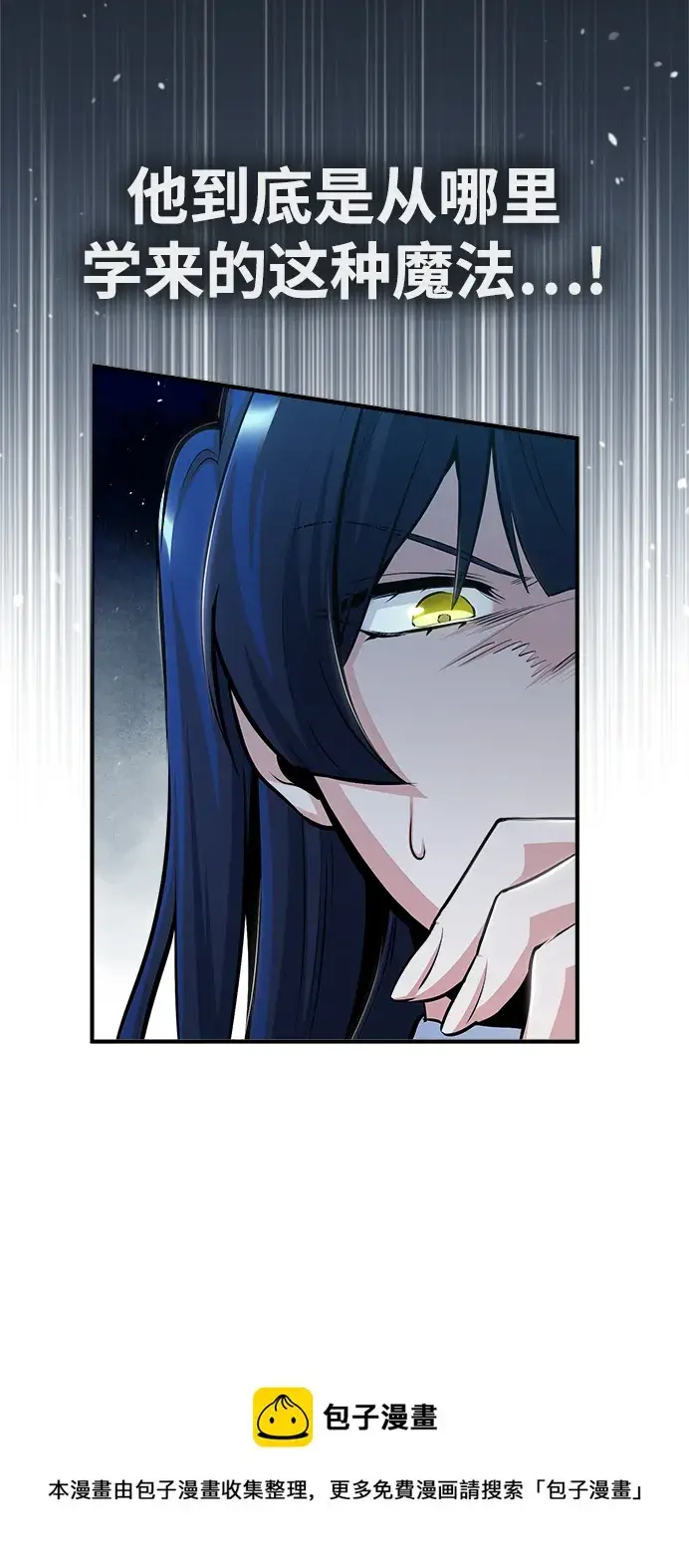漫画《魔法学院的伪装教师》[第31话] 坐标指定术式第50张图