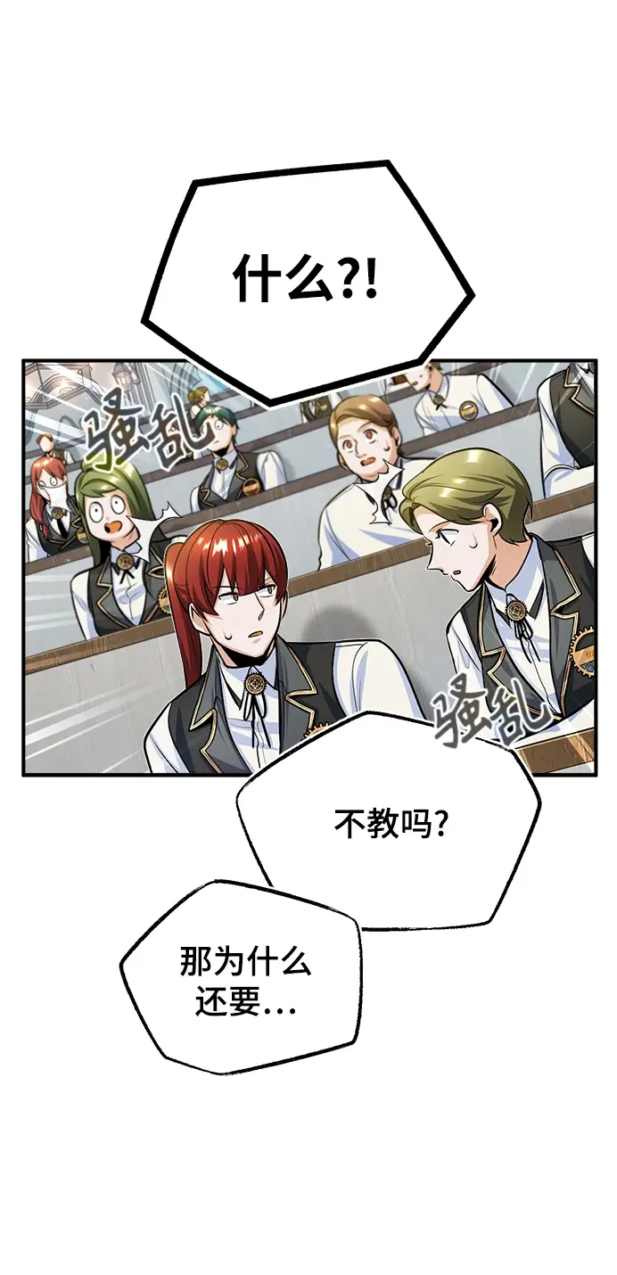 漫画《魔法学院的伪装教师》[第31话] 坐标指定术式第53张图