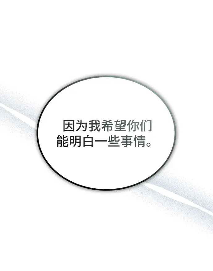 漫画《魔法学院的伪装教师》[第31话] 坐标指定术式第54张图