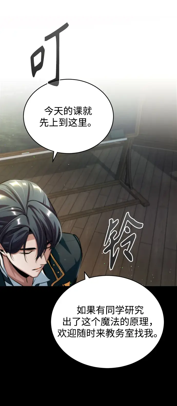 漫画《魔法学院的伪装教师》[第31话] 坐标指定术式第58张图