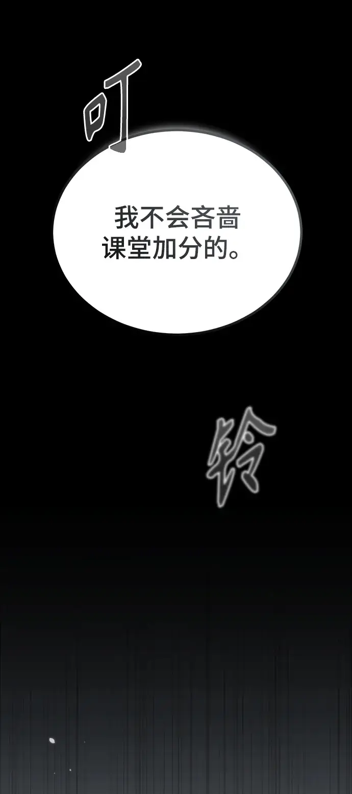 漫画《魔法学院的伪装教师》[第31话] 坐标指定术式第59张图