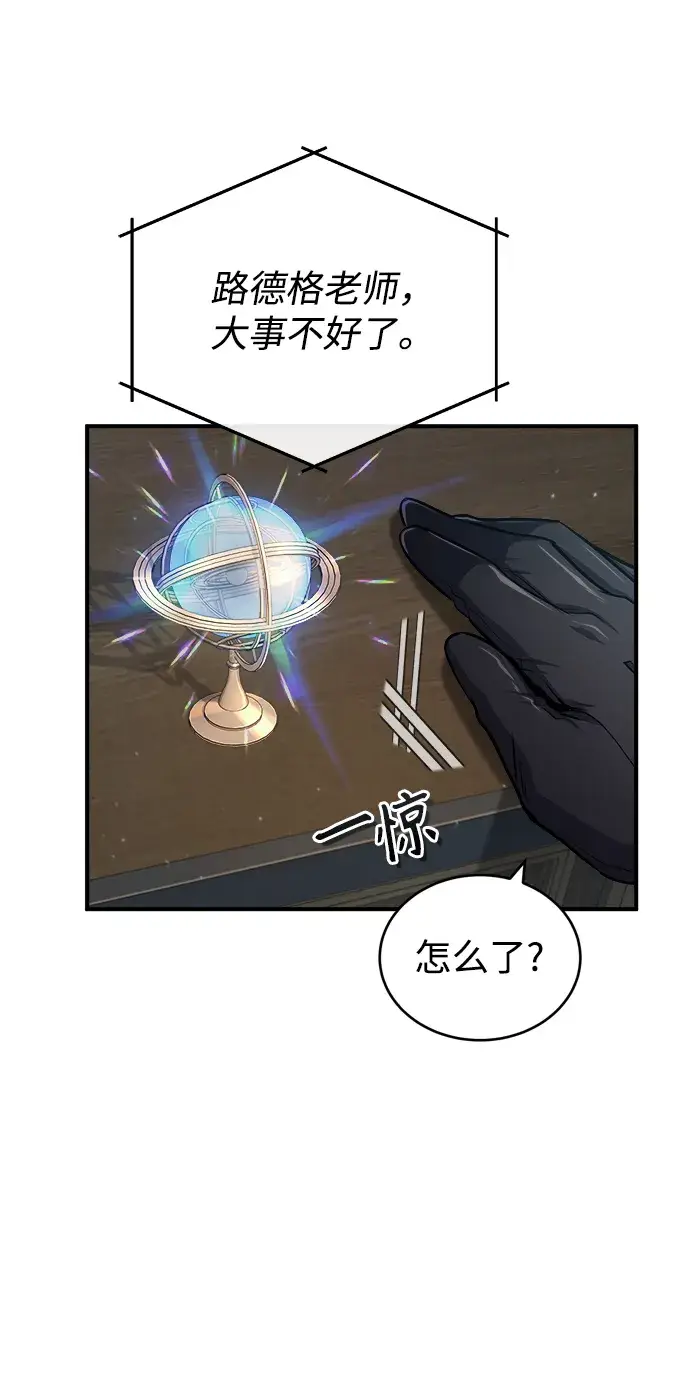 漫画《魔法学院的伪装教师》[第31话] 坐标指定术式第65张图