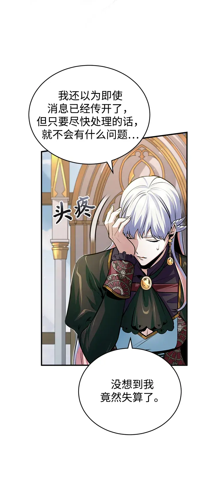 漫画《魔法学院的伪装教师》[第31话] 坐标指定术式第69张图