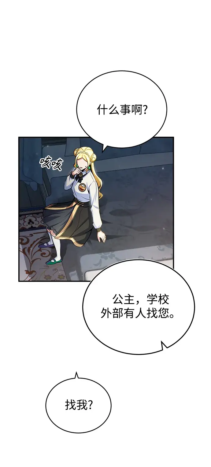漫画《魔法学院的伪装教师》[第31话] 坐标指定术式第7张图