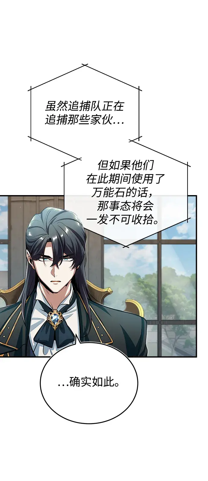 漫画《魔法学院的伪装教师》[第31话] 坐标指定术式第70张图