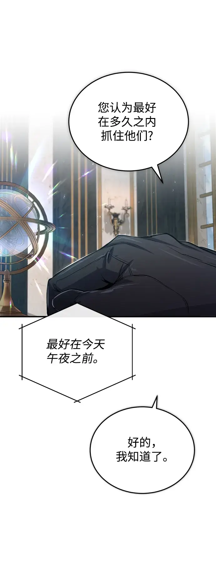 漫画《魔法学院的伪装教师》[第31话] 坐标指定术式第71张图