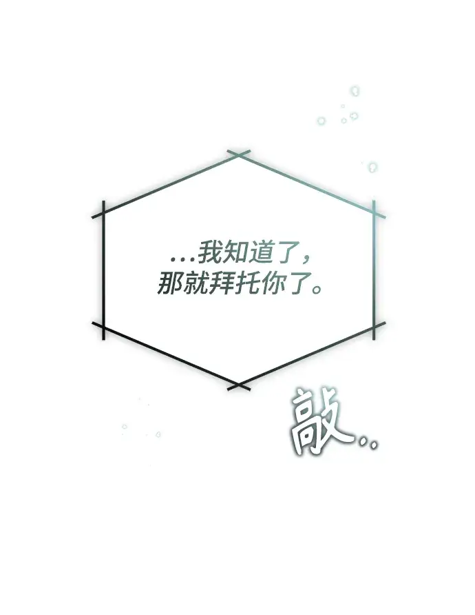 漫画《魔法学院的伪装教师》[第31话] 坐标指定术式第73张图