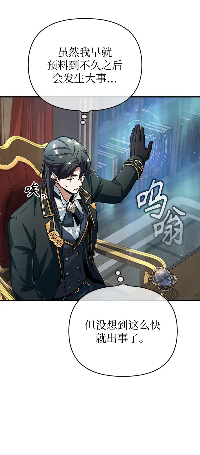 漫画《魔法学院的伪装教师》[第31话] 坐标指定术式第75张图
