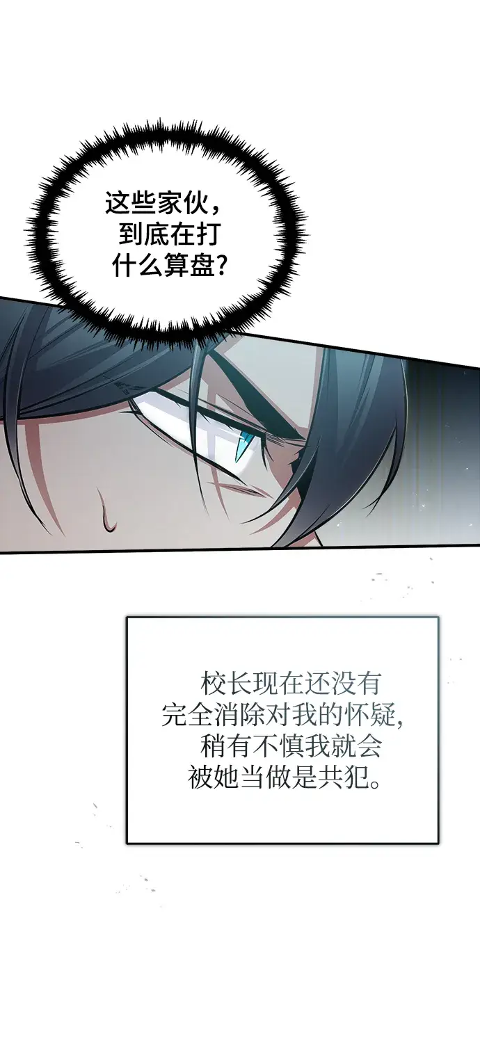 漫画《魔法学院的伪装教师》[第31话] 坐标指定术式第76张图