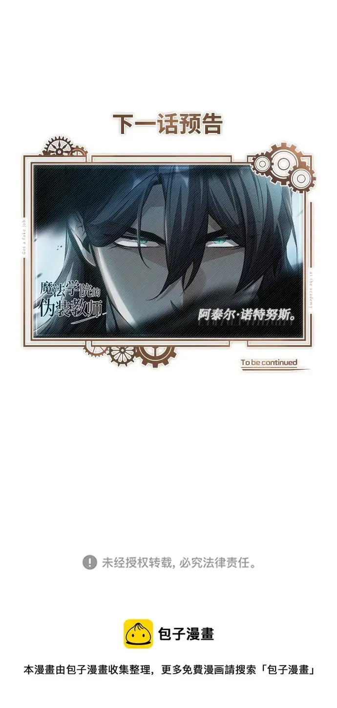 漫画《魔法学院的伪装教师》[第31话] 坐标指定术式第84张图