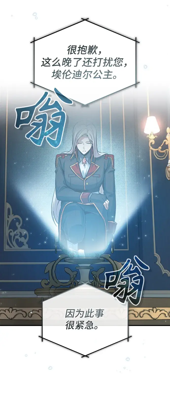 漫画《魔法学院的伪装教师》[第31话] 坐标指定术式第9张图