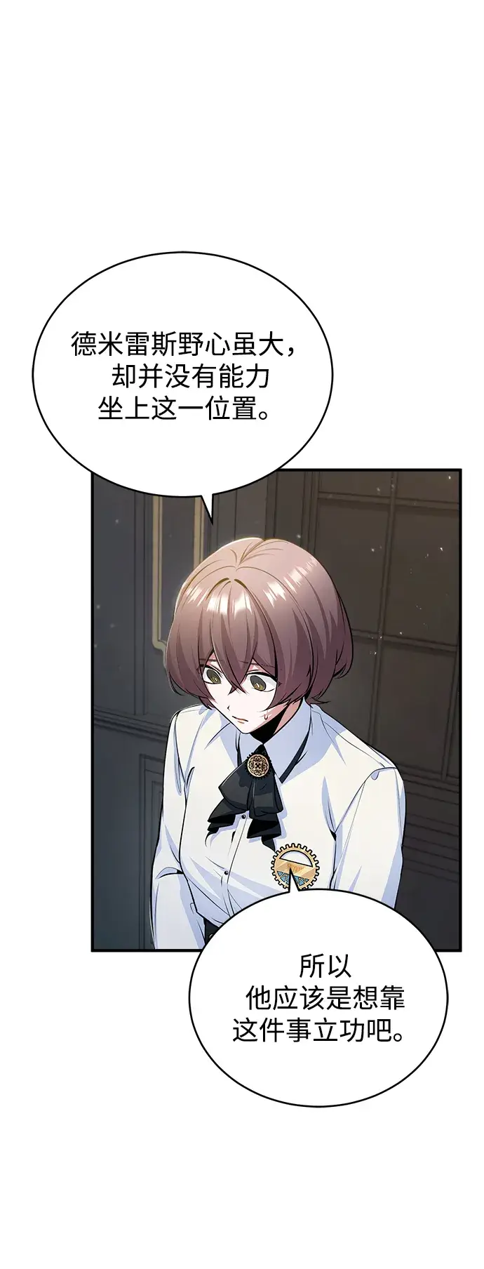 漫画《魔法学院的伪装教师》[第32话] 阿泰尔·诺特努斯第10张图