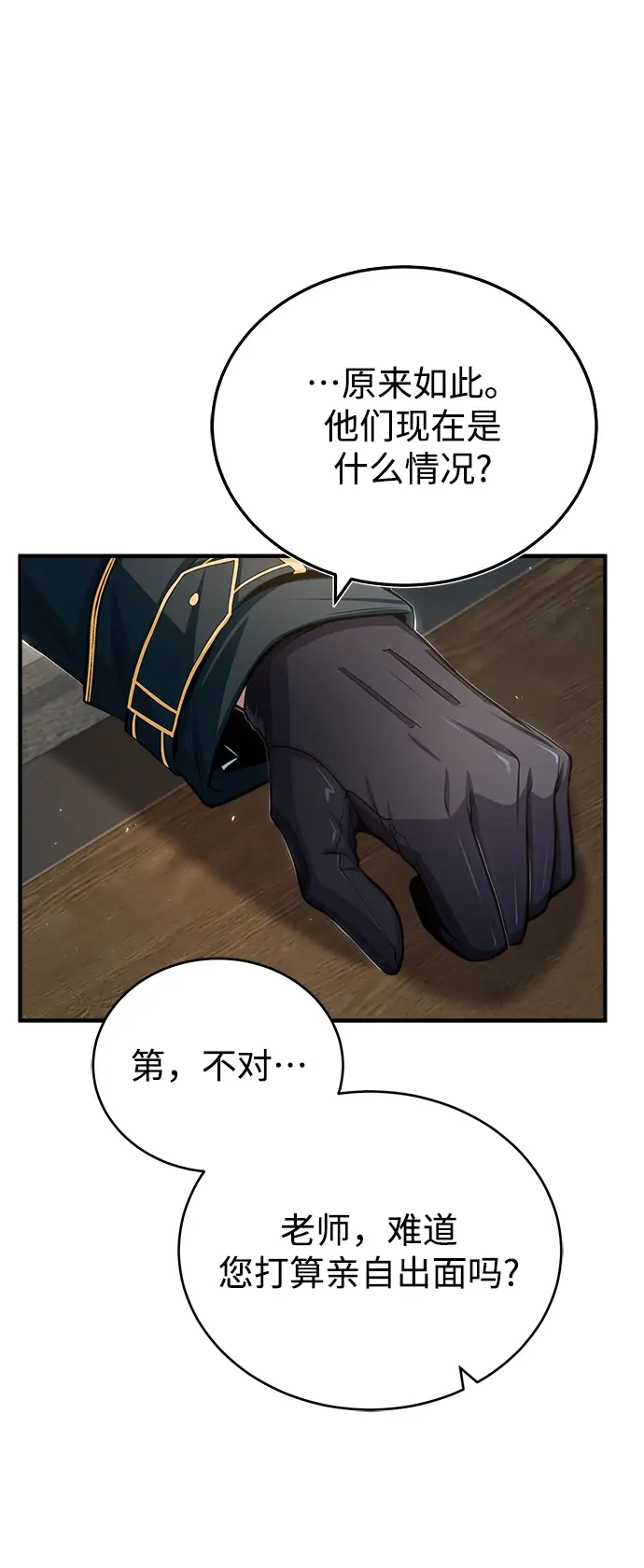 漫画《魔法学院的伪装教师》[第32话] 阿泰尔·诺特努斯第11张图