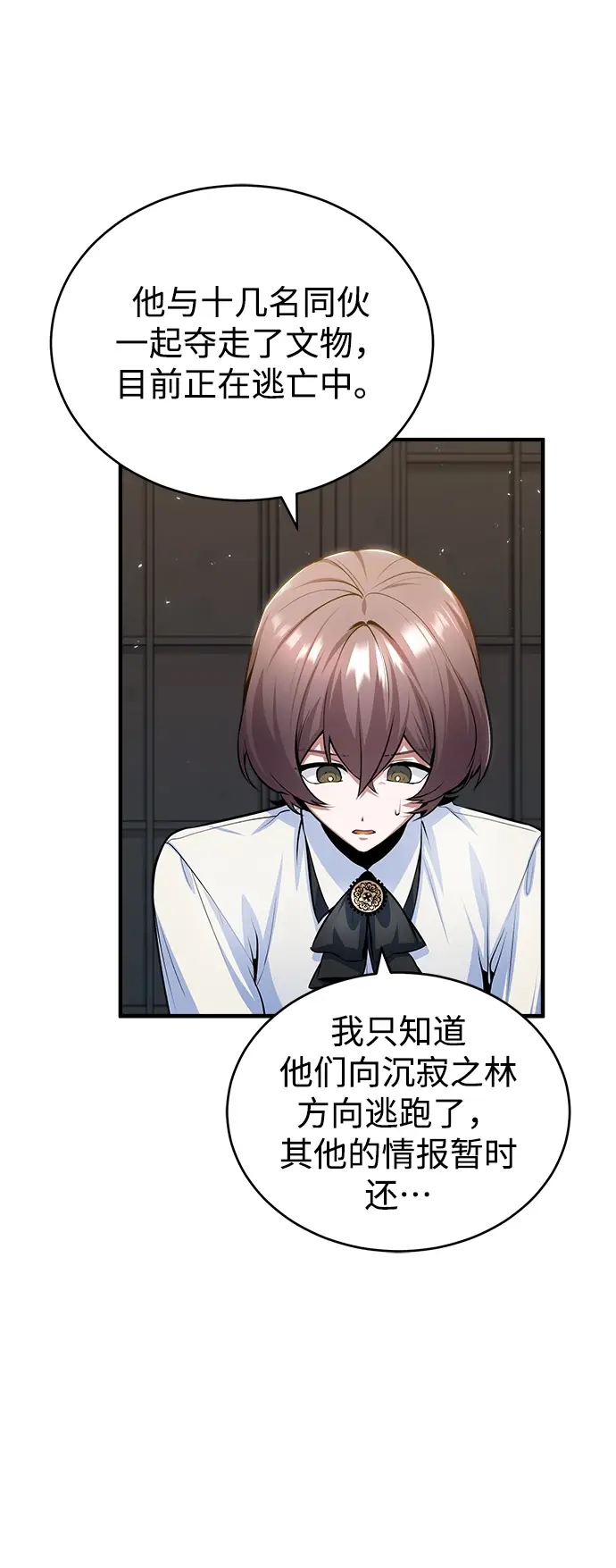 漫画《魔法学院的伪装教师》[第32话] 阿泰尔·诺特努斯第13张图