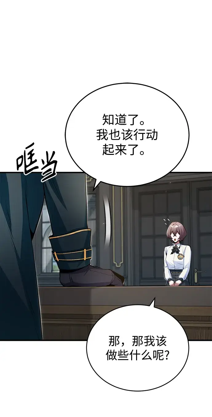 漫画《魔法学院的伪装教师》[第32话] 阿泰尔·诺特努斯第14张图