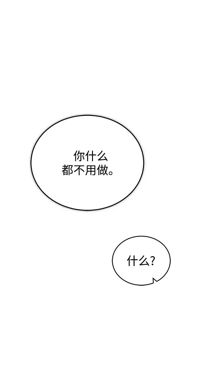漫画《魔法学院的伪装教师》[第32话] 阿泰尔·诺特努斯第15张图