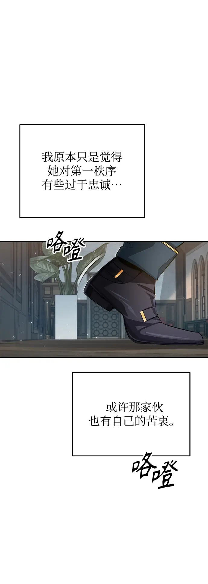 漫画《魔法学院的伪装教师》[第32话] 阿泰尔·诺特努斯第22张图