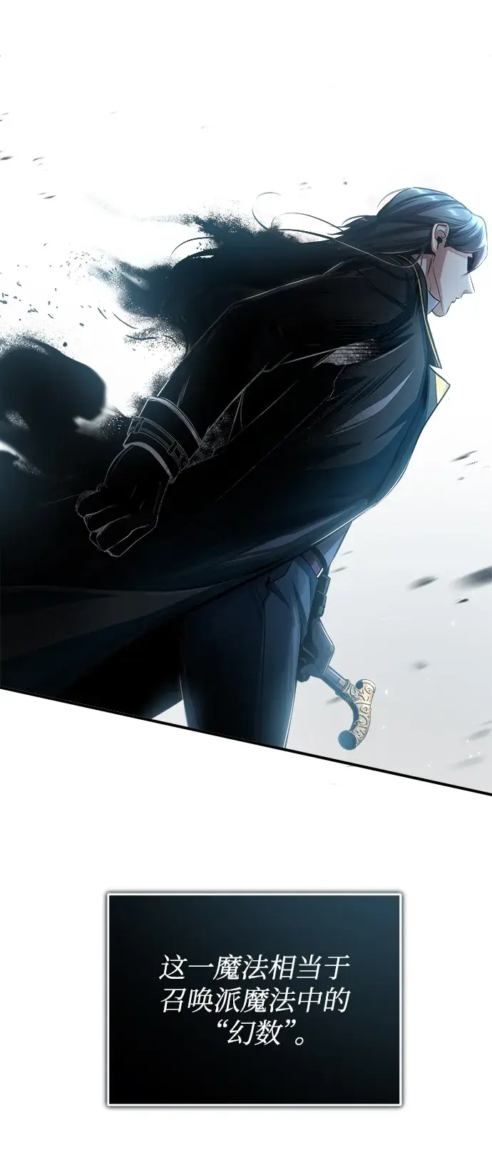 漫画《魔法学院的伪装教师》[第32话] 阿泰尔·诺特努斯第30张图