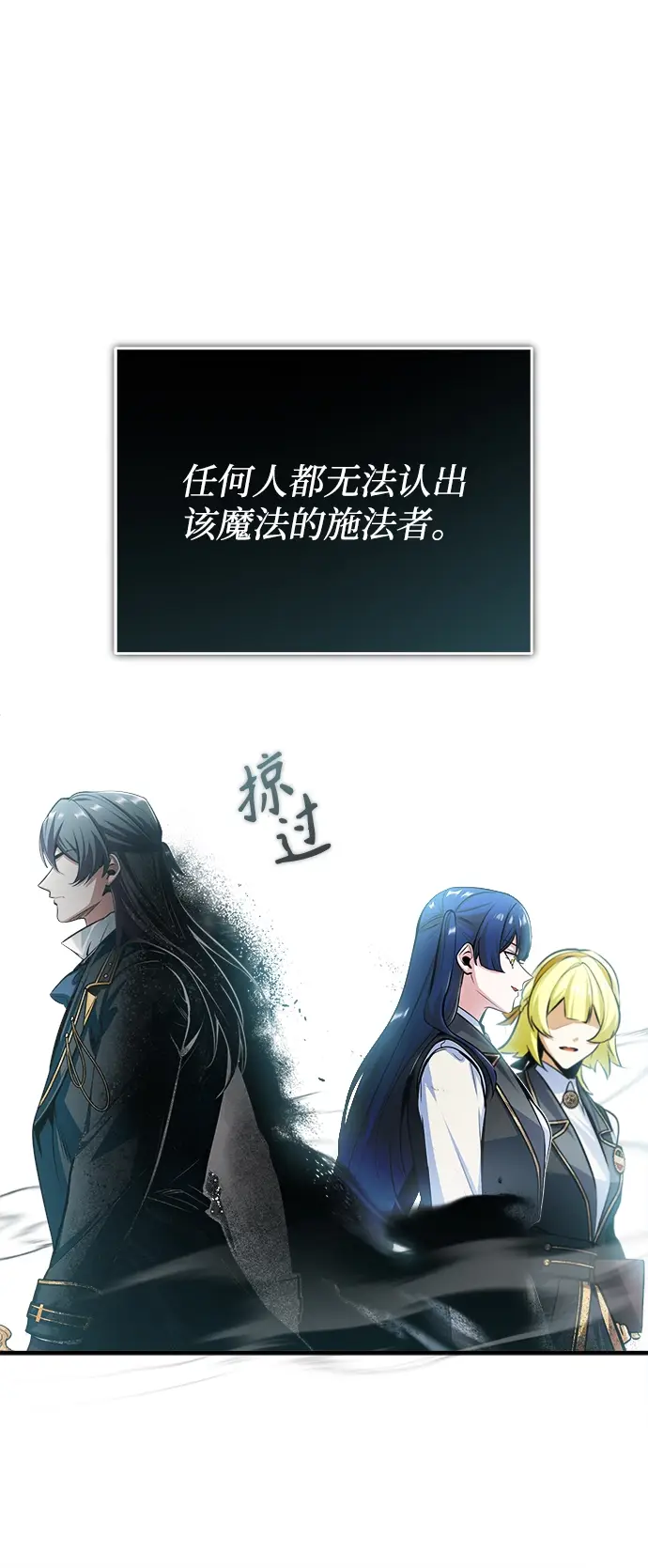 漫画《魔法学院的伪装教师》[第32话] 阿泰尔·诺特努斯第32张图